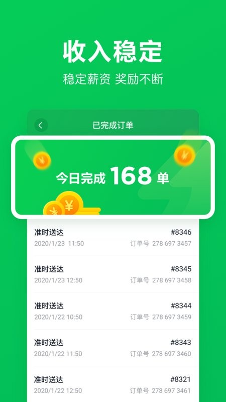 美团买菜骑士版app v2.5.0 安卓最新版 0