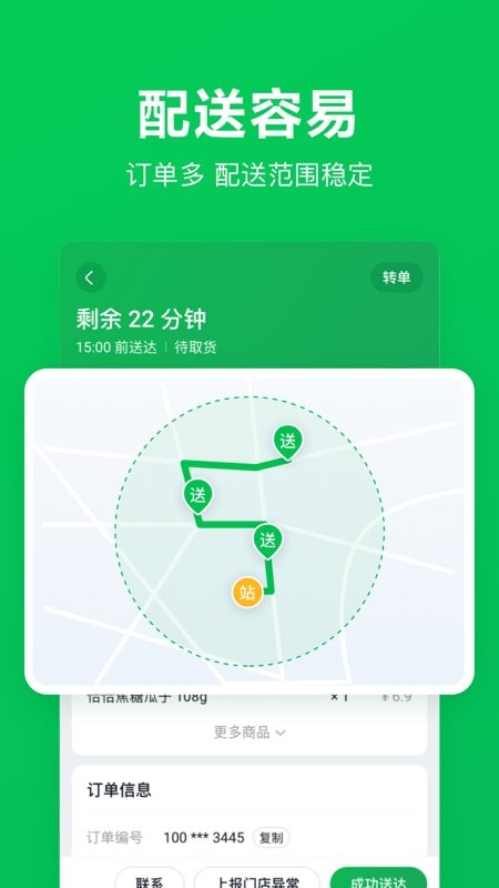 美团买菜骑士版app v2.5.0 安卓最新版 1
