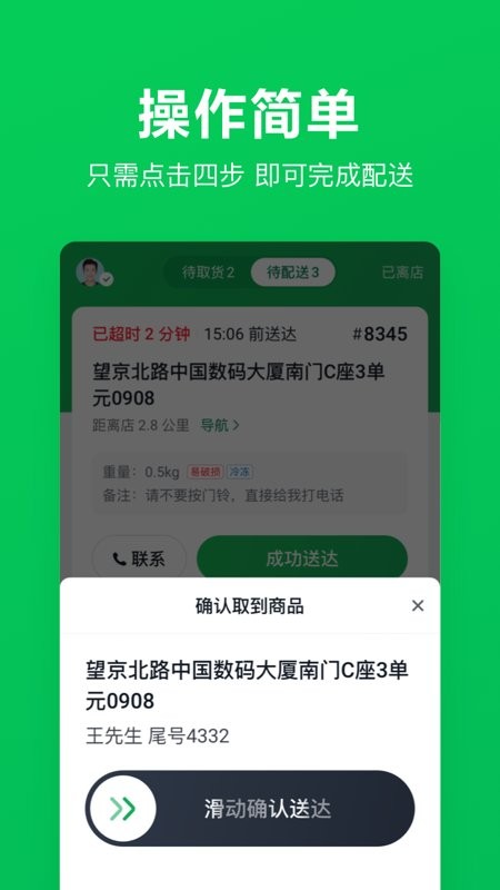 美团买菜骑士版app v2.5.0 安卓最新版 2