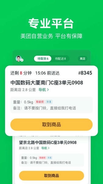 美团买菜骑士版app 美团买菜骑士官方版下载