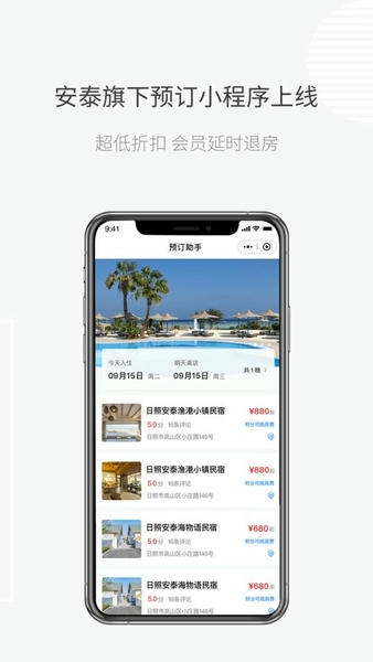 安泰生活app下载