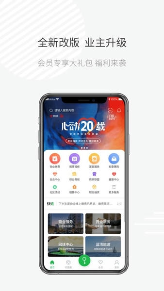 安泰生活手机版 v5.3.2 安卓版 3