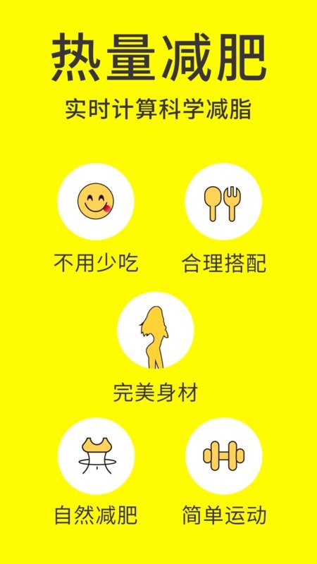 闪电减肥日记手机版 闪电减肥日记app下载