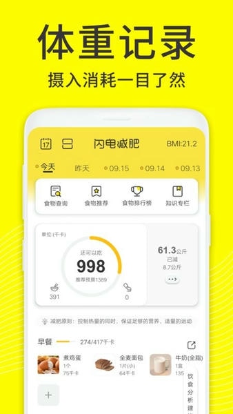 闪电减肥日记手机版 v1.5.5 安卓版 0