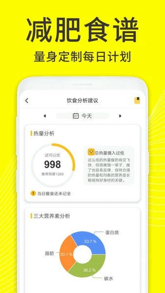 闪电减肥日记手机版 v1.5.5 安卓版 1