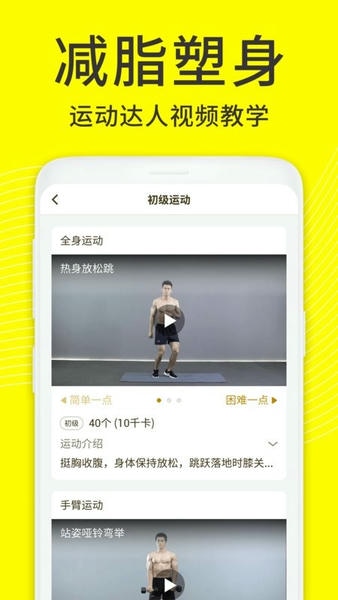 闪电减肥日记手机版 v1.5.5 安卓版 2