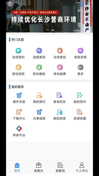 长沙资规不动产软件 v1.17.1 安卓版 0