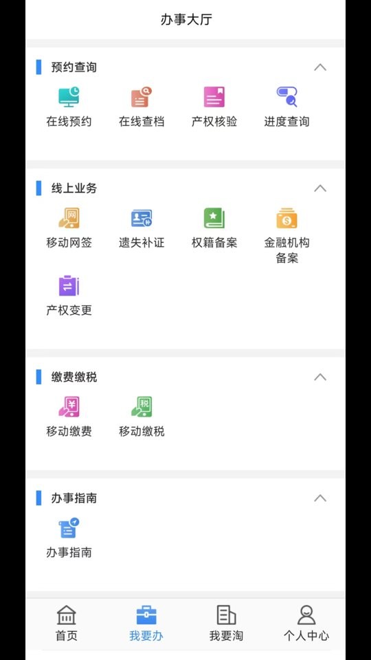 长沙资规不动产软件 v1.17.1 安卓版 1