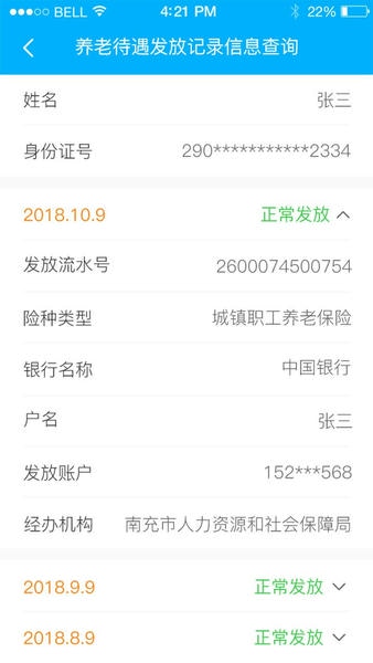 南充一卡通官方版 v1.5.5 安卓版 1