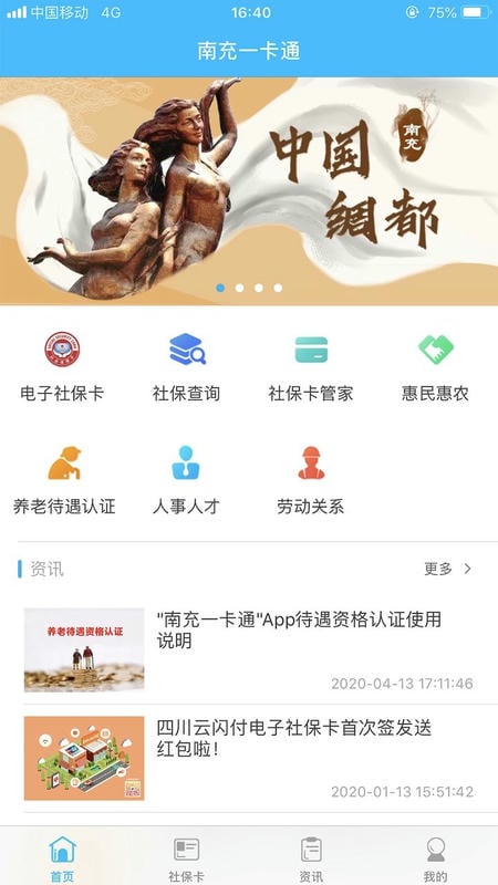 南充一卡通官方版 v1.5.5 安卓版 2