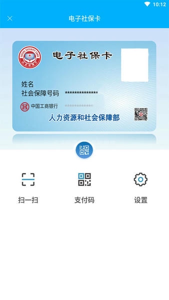 南充一卡通官方版