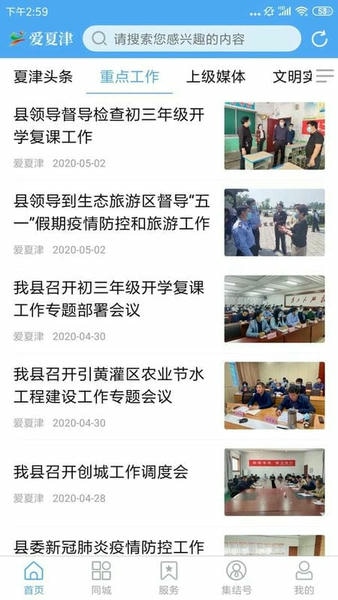 爱夏津官方平台 v0.0.43 安卓最新版 0
