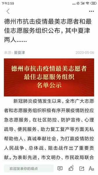 爱夏津官方平台 v0.0.43 安卓最新版 1