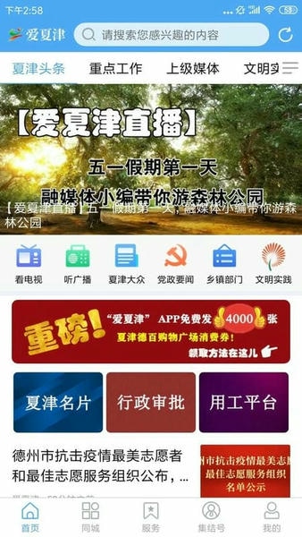 爱夏津手机app下载