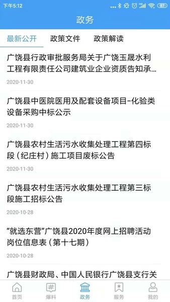 掌上广饶客户端 v0.0.53 安卓版 0
