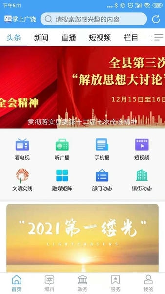 掌上广饶新闻客户端 掌上广饶app下载