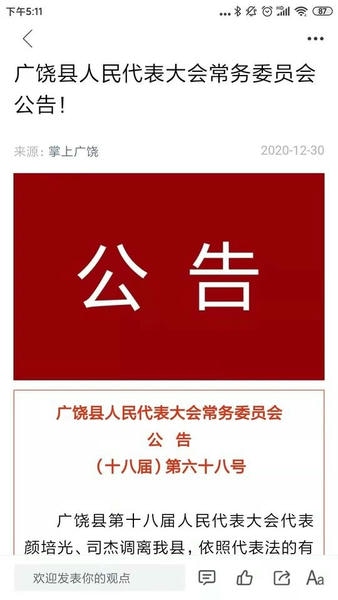 掌上广饶客户端 v0.0.53 安卓版 2