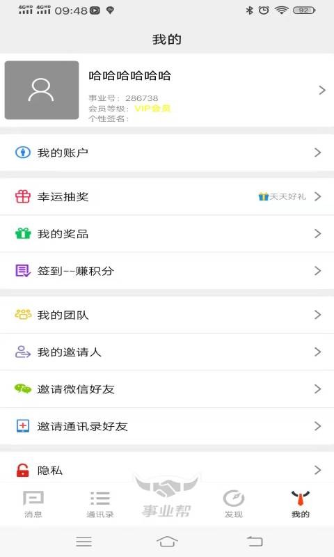 事业帮最新版 v2.0.7 安卓版 0