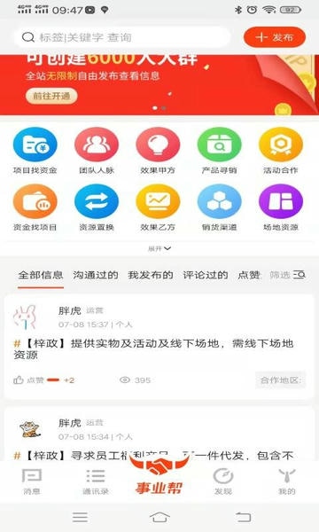 事业帮最新版 v2.0.7 安卓版 1