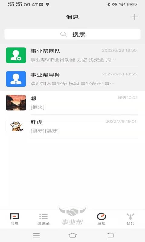 事业帮最新版 v2.0.7 安卓版 2