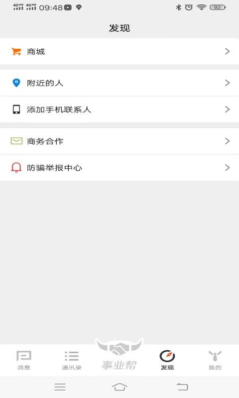 事业帮最新版 事业帮app下载