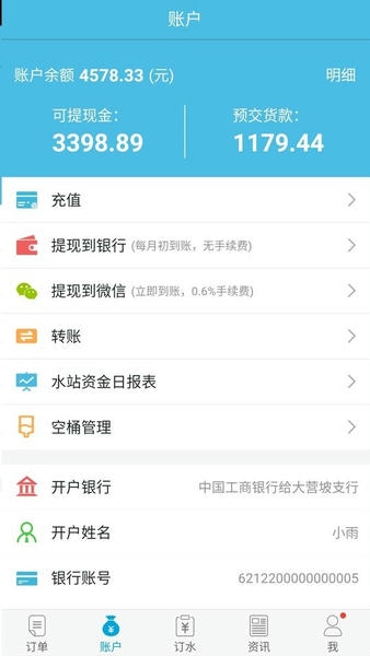 飞龙雨供水站软件 飞龙雨供水站app下载