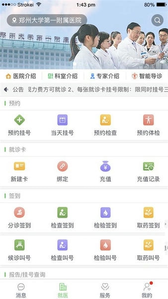 郑大一附院掌上医院官方版(郑州大学第一附属医院) v3.0.0 安卓版 2
