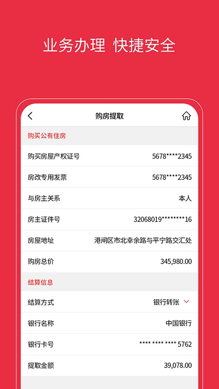 南通公积金查询app v1.4.1 安卓最新版 1