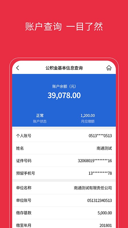南通公积金查询app v1.4.1 安卓最新版 2