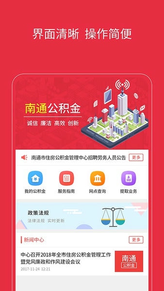 南通公积金app官方下载