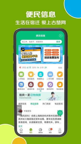 古楚网手机版 v16.9.8 安卓版 2