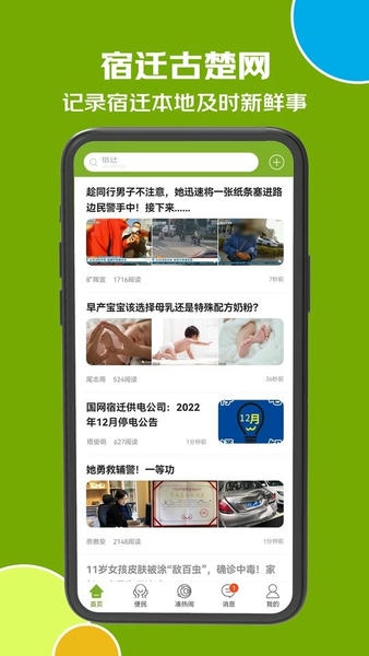 古楚网手机版 v16.9.8 安卓版 0
