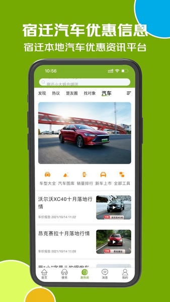 古楚网手机版 v16.9.8 安卓版 1