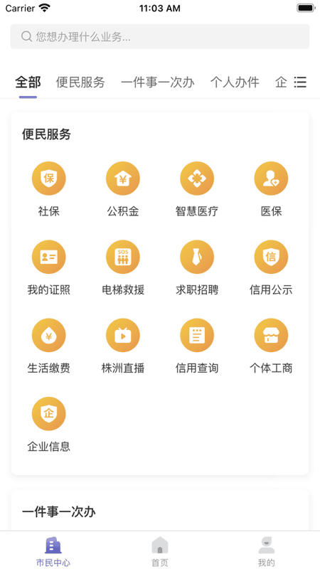 智慧株洲诸事达 诸事达app官方下载