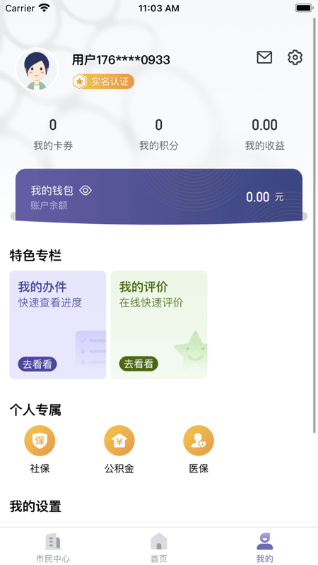 智慧株洲诸事达软件 v2.6.320260313 安卓版 1