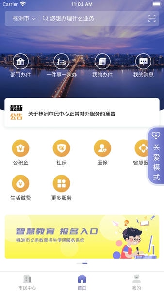 智慧株洲诸事达软件 v2.6.320260313 安卓版 3