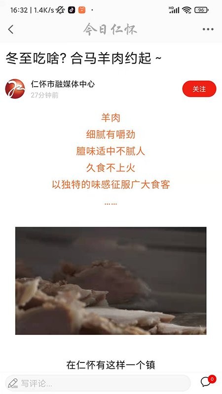 今日仁怀新闻 v4.15.5 安卓版 0