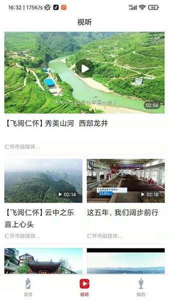 今日仁怀新闻 v4.15.5 安卓版 2