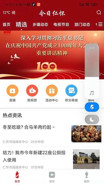 今日仁怀新闻 v4.15.5 安卓版 1