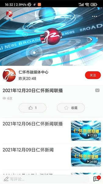 今日仁怀app下载