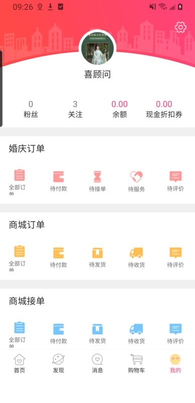 喜顾问最新版 v1.9.9 安卓版 2