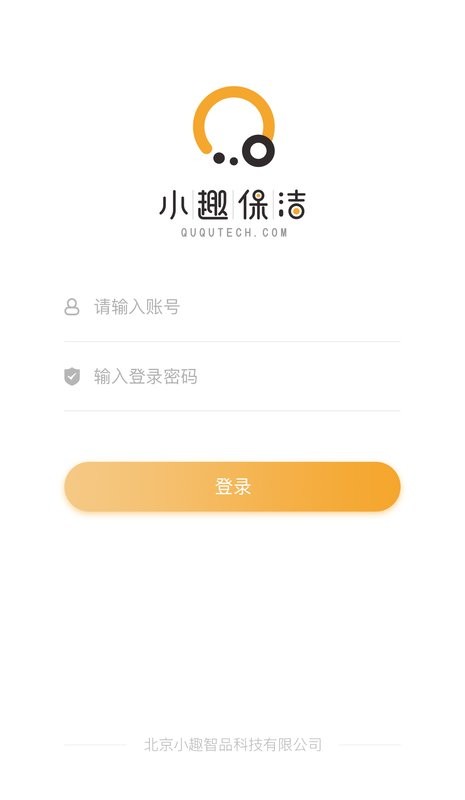 小趣保洁官方版 v2.11.30 安卓版 1