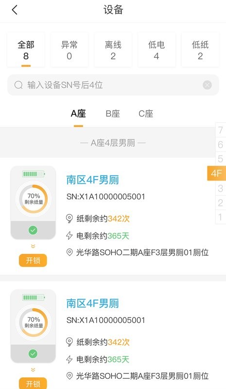 小趣保洁官方版 v2.11.30 安卓版 0