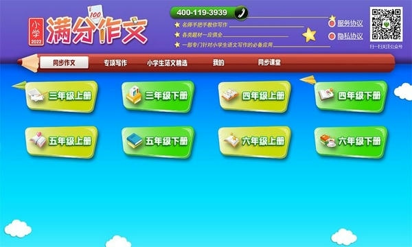 小学必备同步满分作文手机版 v1.3.7 安卓版 0
