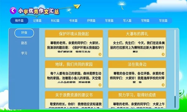 小学必备同步满分作文手机版 v1.3.7 安卓版 1