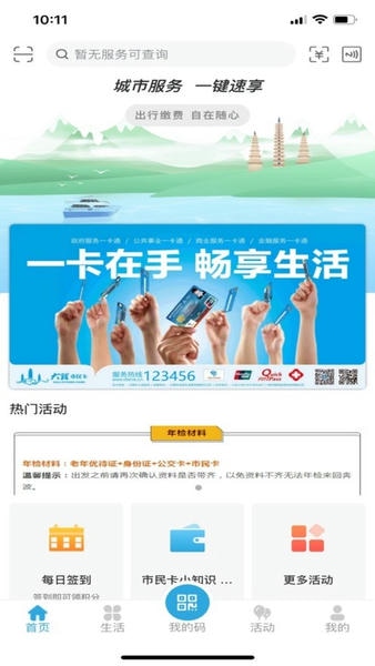 大理市民卡服务中心 v2.5.2 安卓版 4