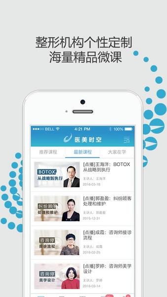 医美时空手机版 医美时空app
