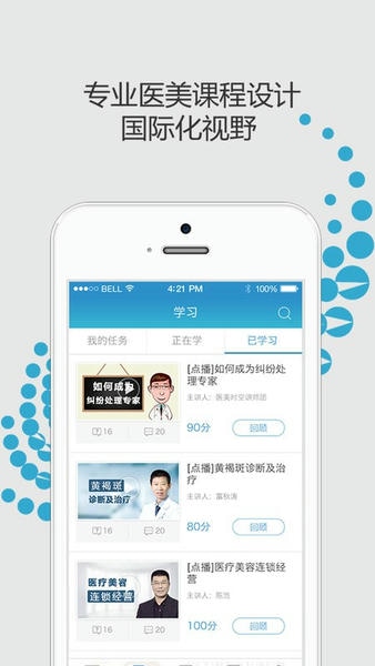 医美时空手机版 v2.5.0 安卓版 2
