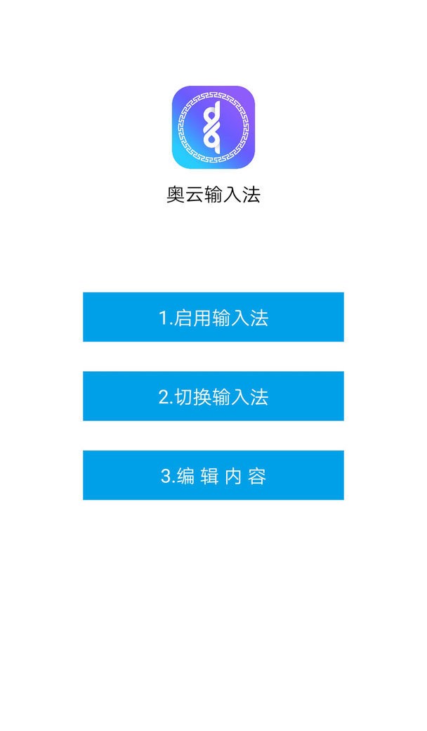 奥云蒙古文输入法最新版 奥云蒙古文输入法官方版