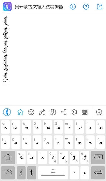 奥云蒙古文输入法手机版 v2.1.0 安卓官方版 0